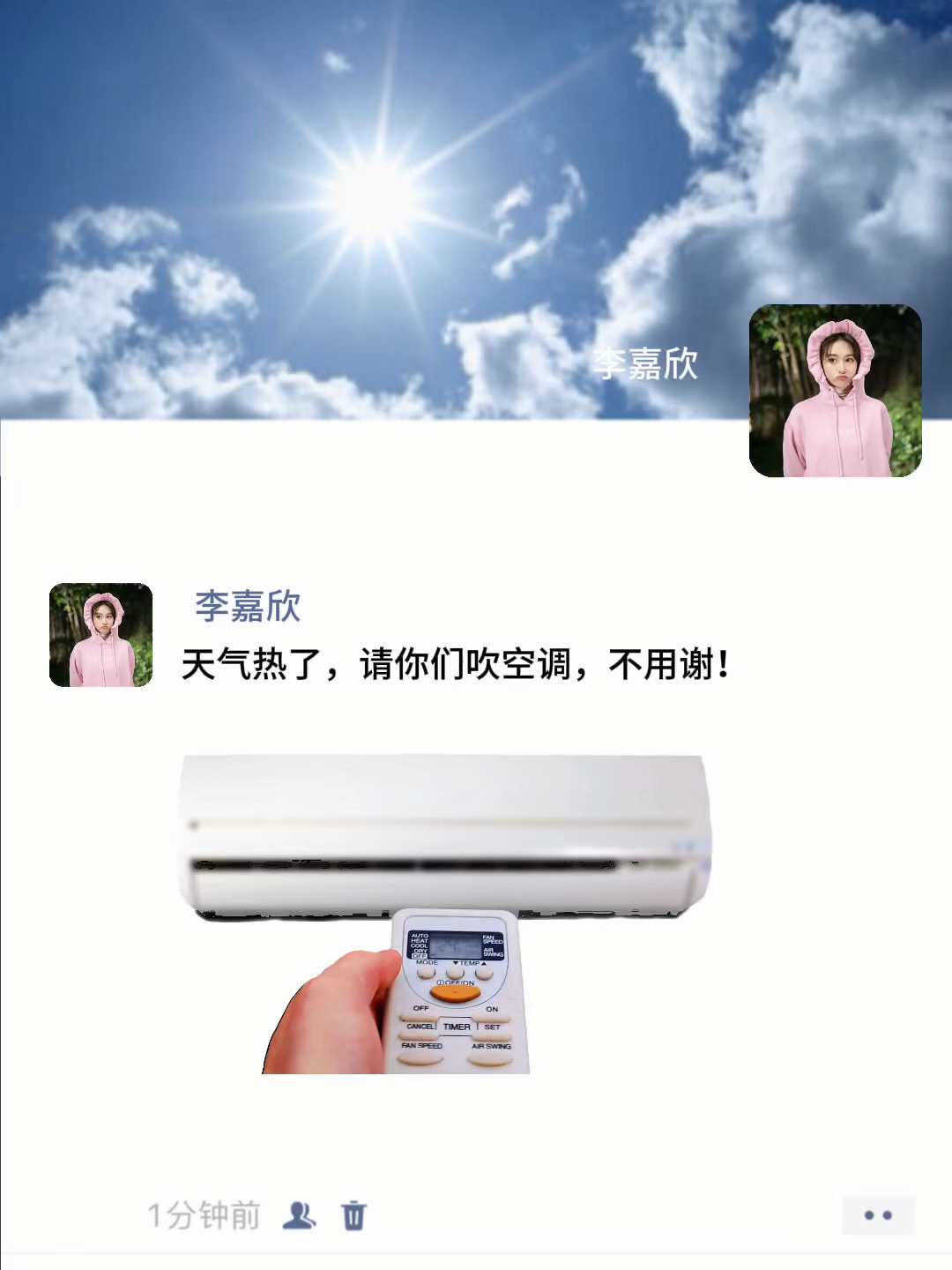 空调已为您开启