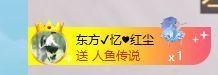 小仙女（众筹过任务）的图片