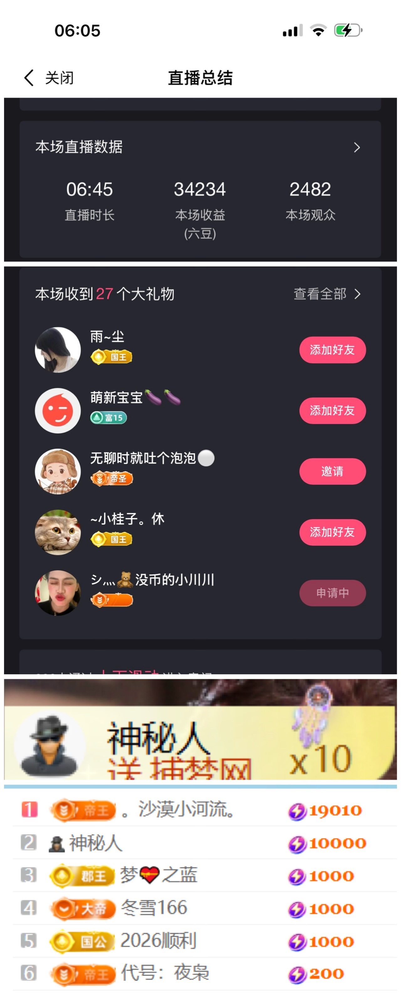 安好🎤好运来主播图片