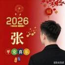 心想事成Rqf