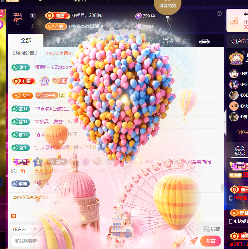 惠主周年庆典感谢大家主播图片