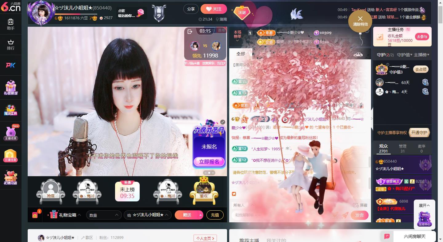 ☆ヅ沫儿小姐姐★的主播照片