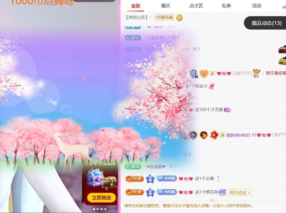 新人泡泡糖~努力升钻主播图片