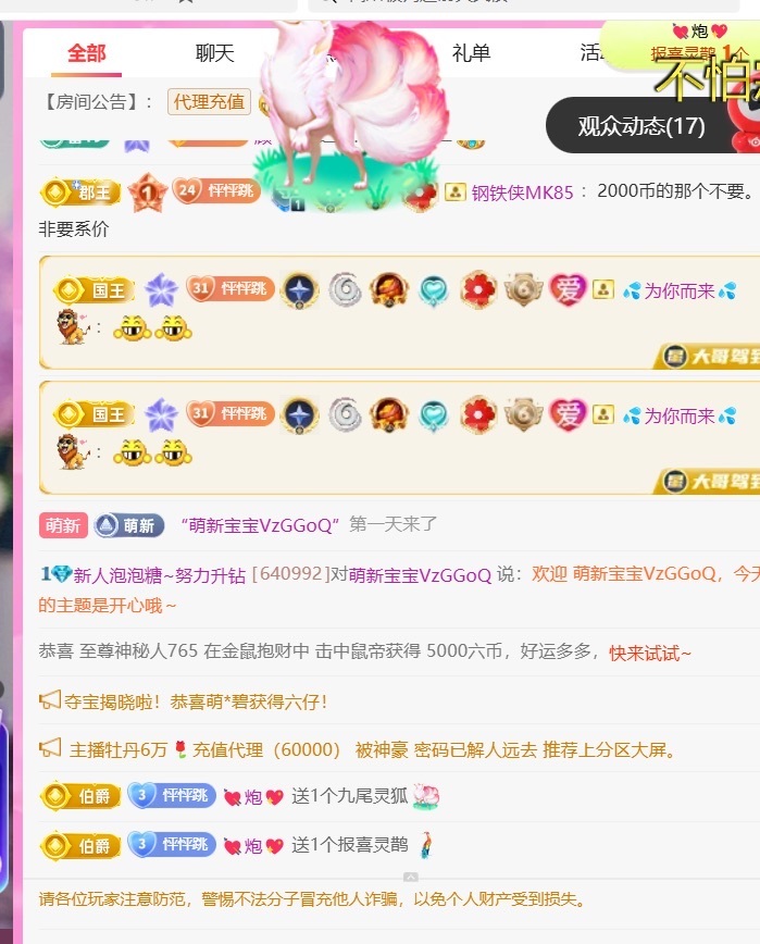 新人泡泡糖~努力升钻主播图片