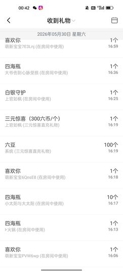 新人九万有事11号回主播照片