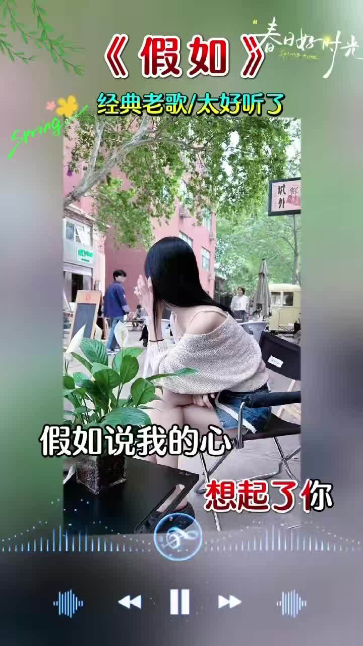 假如1