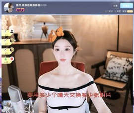 【嘉】主播照片