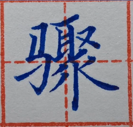 崤菡御道主播照片