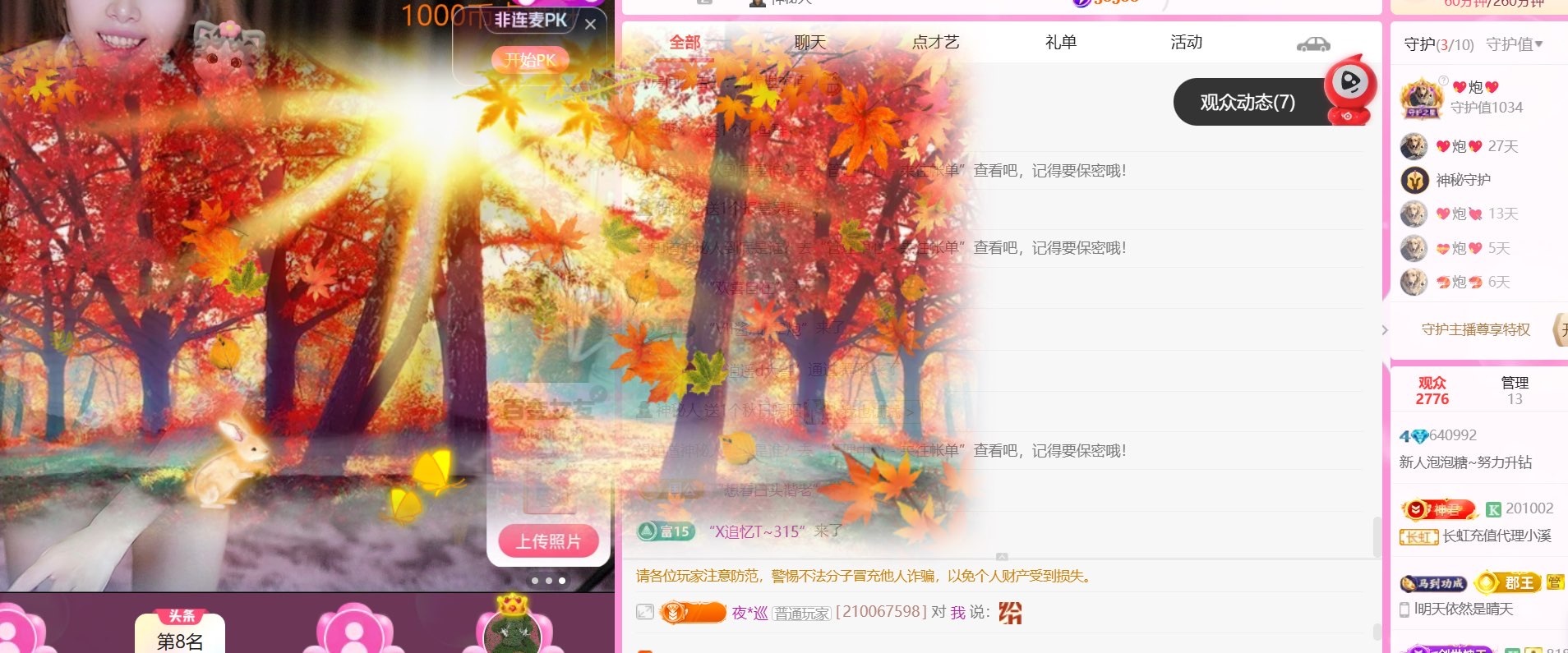 新人泡泡糖~努力升钻主播图片