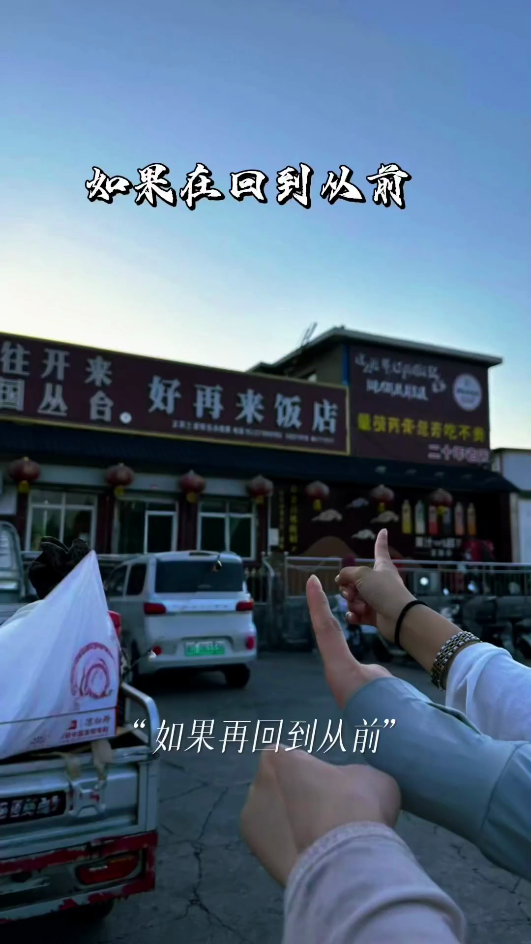 错的路，我走完了，代