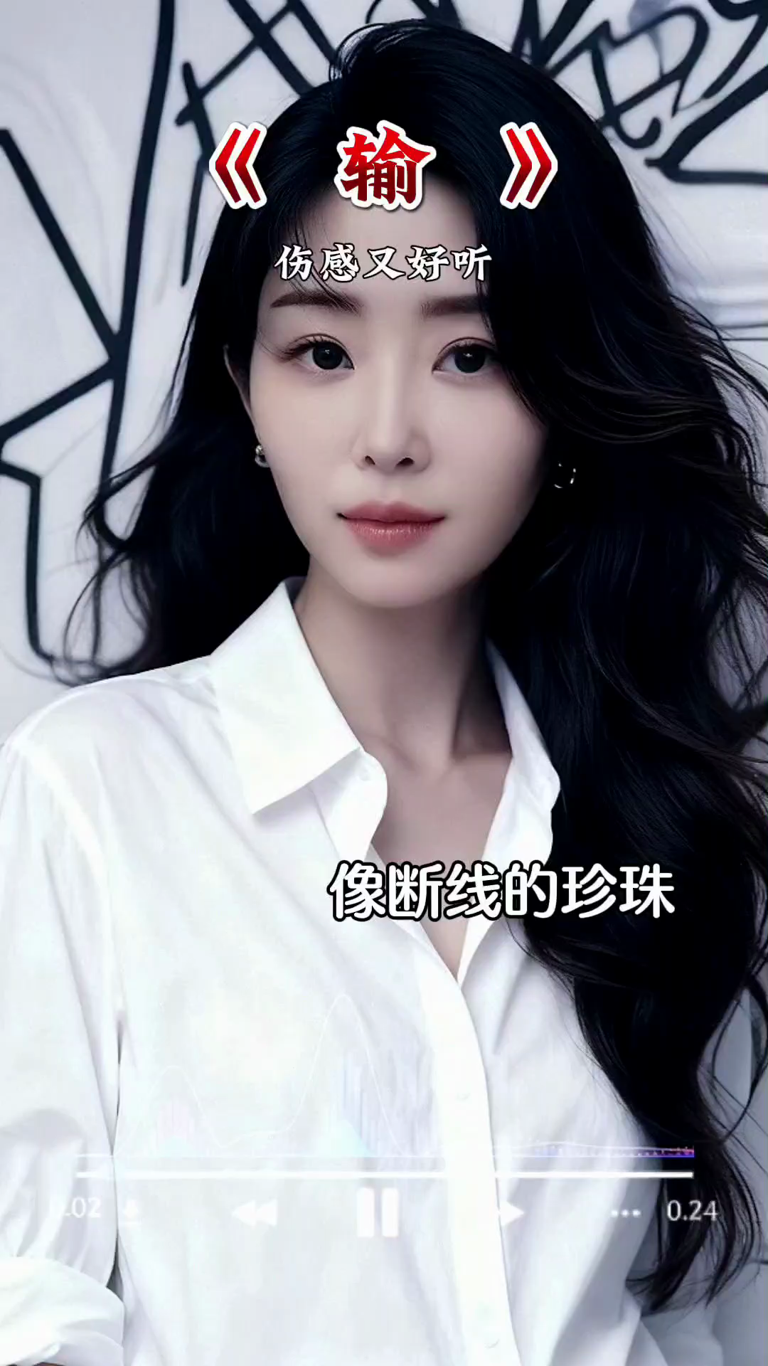 喜欢就听！