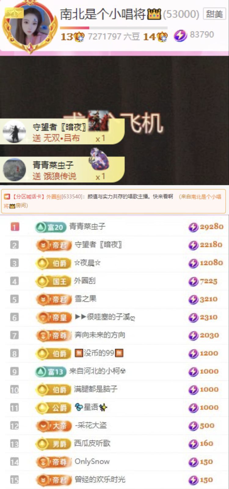 南北是个小唱将👑的主播照片