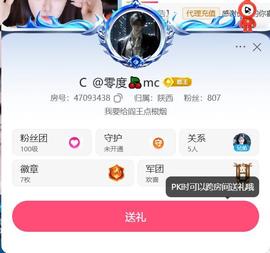 C_@零度🍒mc主播照片