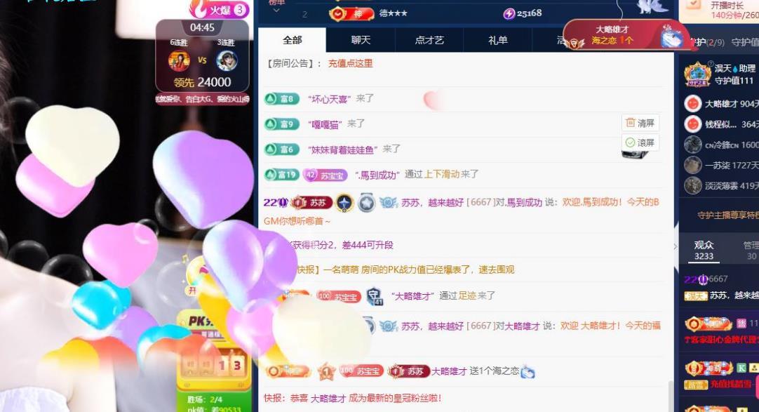 苏苏，越来越好主播图片