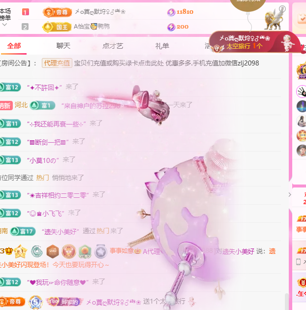 A代理❤玲儿❤主播图片