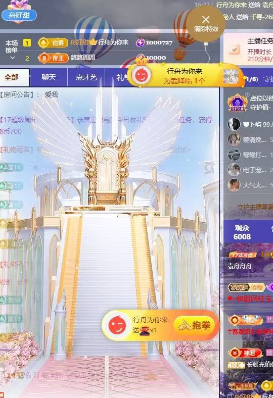 袁舟舟舟主播图片