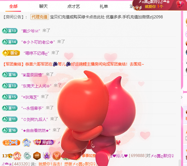 A代理❤玲儿❤主播图片