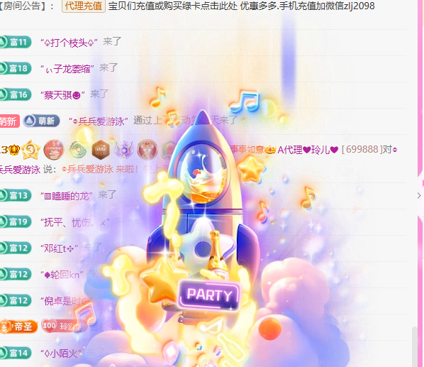 A代理❤玲儿❤主播图片