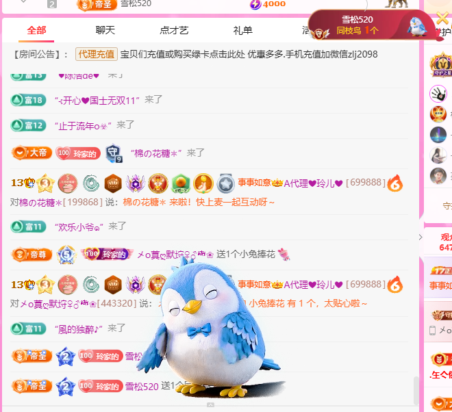 A代理❤玲儿❤主播图片
