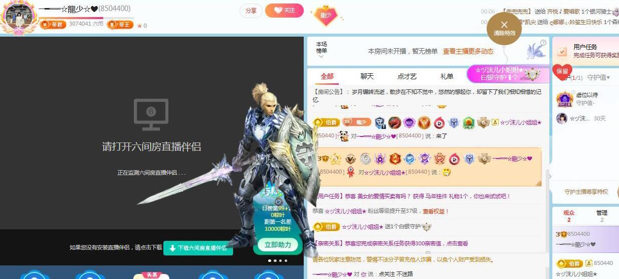 ─━══☆龍少☆❤的主播照片