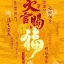 福气满满zva