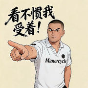 远方的哥~哥