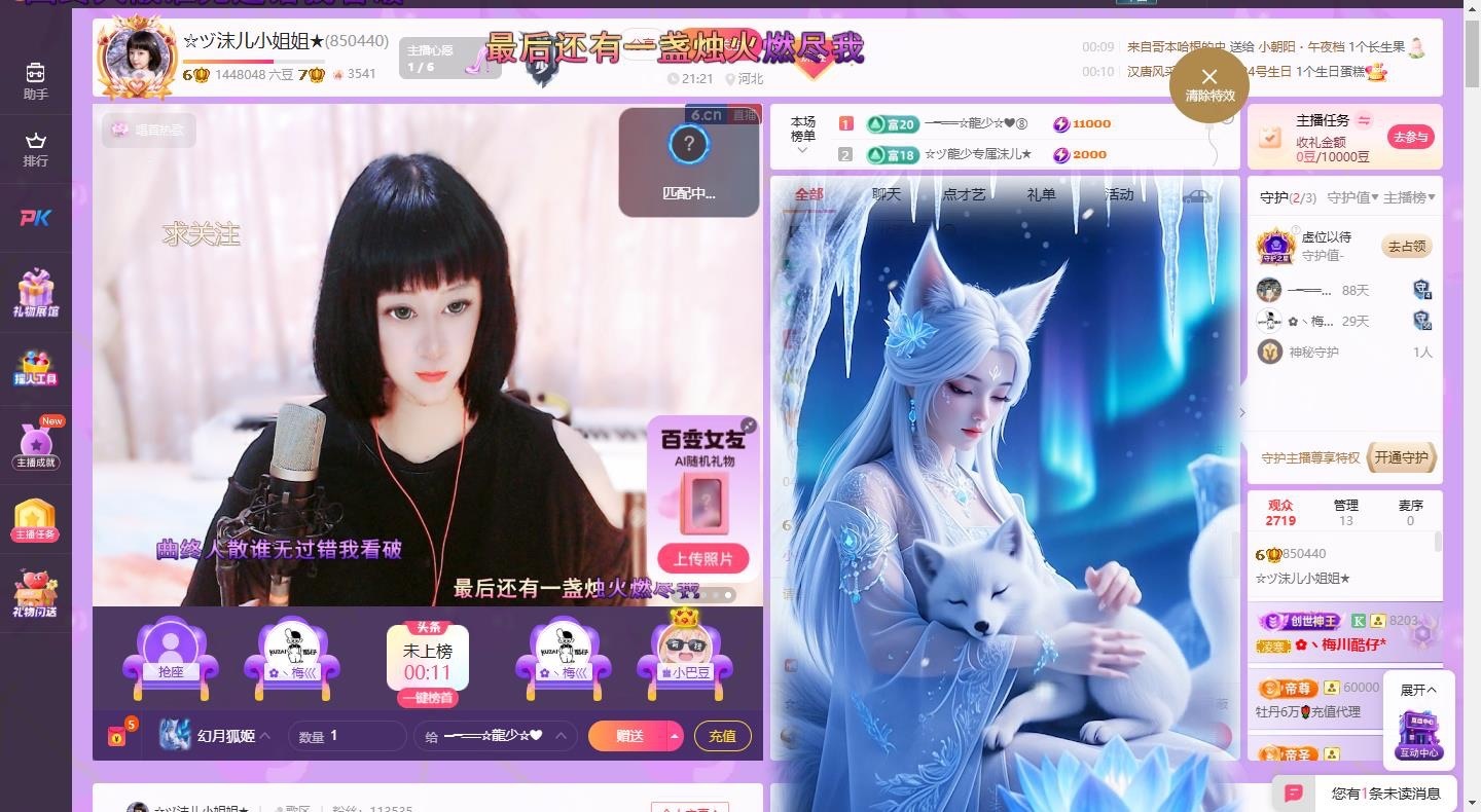 ☆ヅ沫儿小姐姐★的主播照片