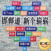 邯郸街溜子