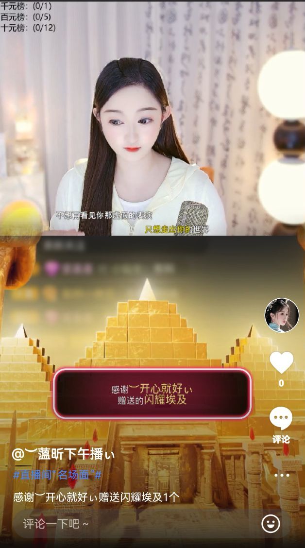 ︶薀昕努力升红冠❤ぃ主播图片
