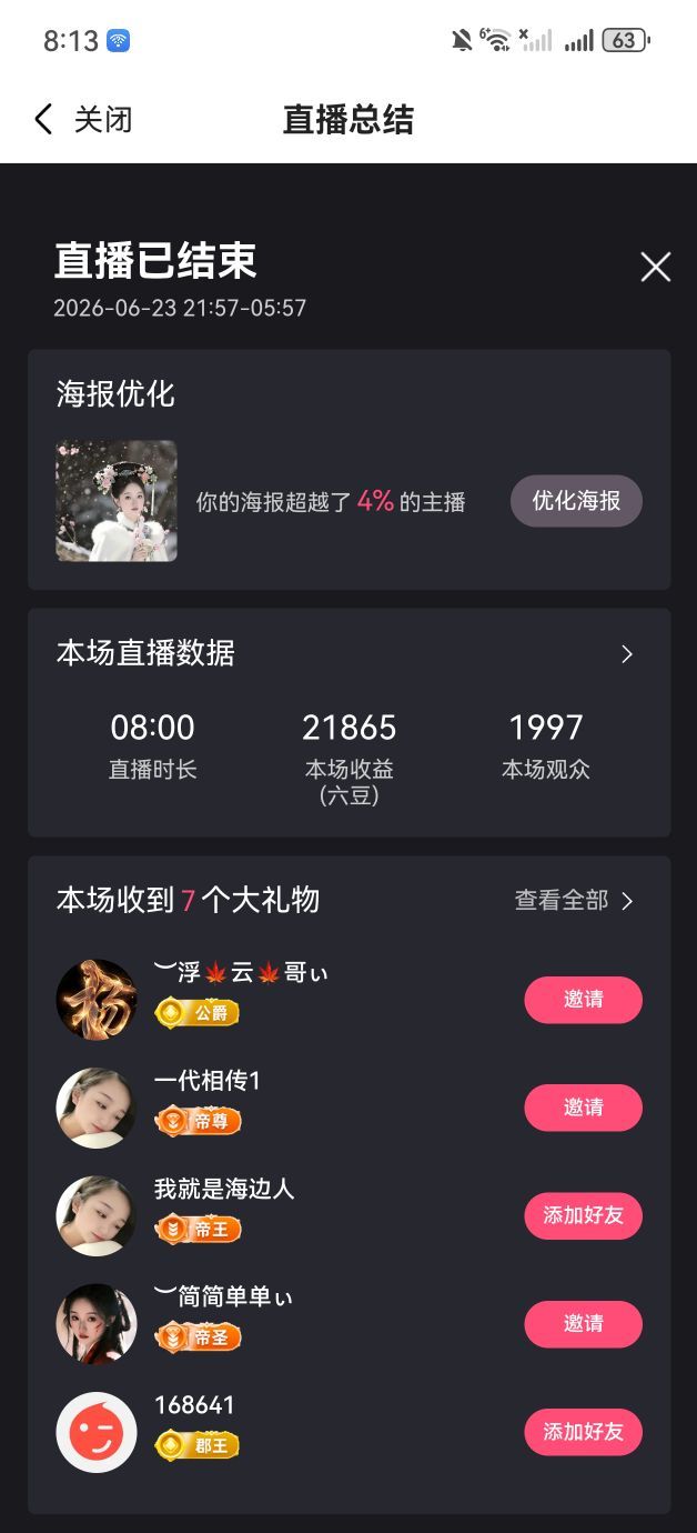 ︶薀昕努力升红冠❤ぃ主播图片