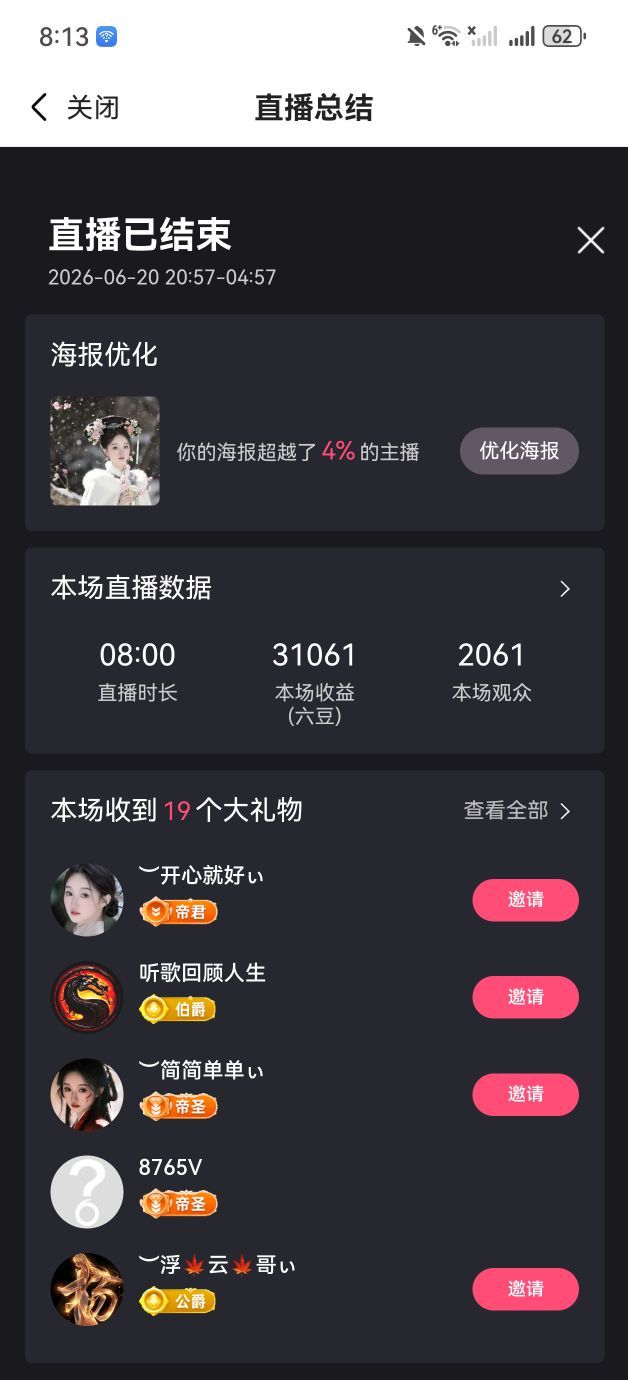 ︶薀昕努力升红冠❤ぃ主播图片