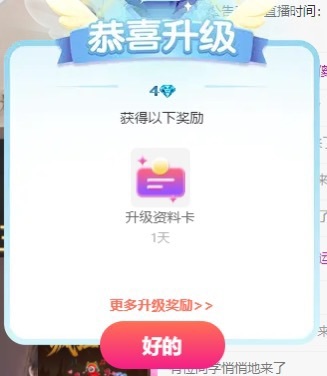 小悠求升冠！主播图片