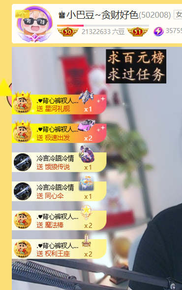 ♚小巴豆~贪财好色主播图片