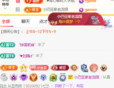 ♚小巴豆~贪财好色主播图片