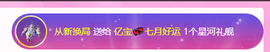 亿宝💞七月好运主播照片