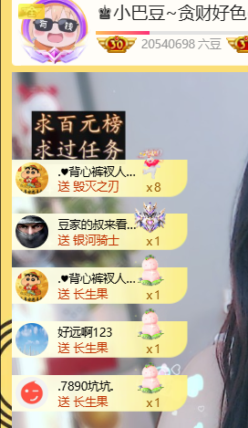 ♚小巴豆~贪财好色主播图片