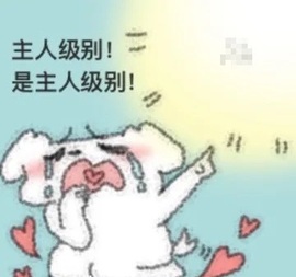 百万贺K宝宝创世神皇的图片