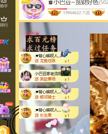 ♚小巴豆~贪财好色主播图片