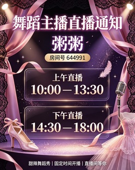 新人~粥粥主播照片