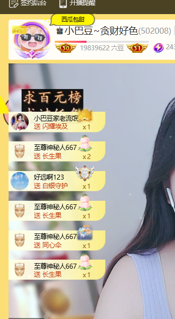 ♚小巴豆~贪财好色主播图片