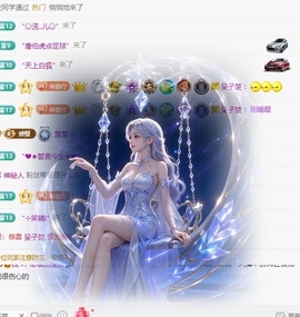 楚楚🫧主播照片