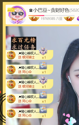 ♚小巴豆~贪财好色主播图片