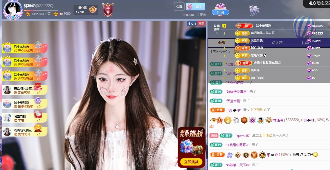 林瑾语的主播照片