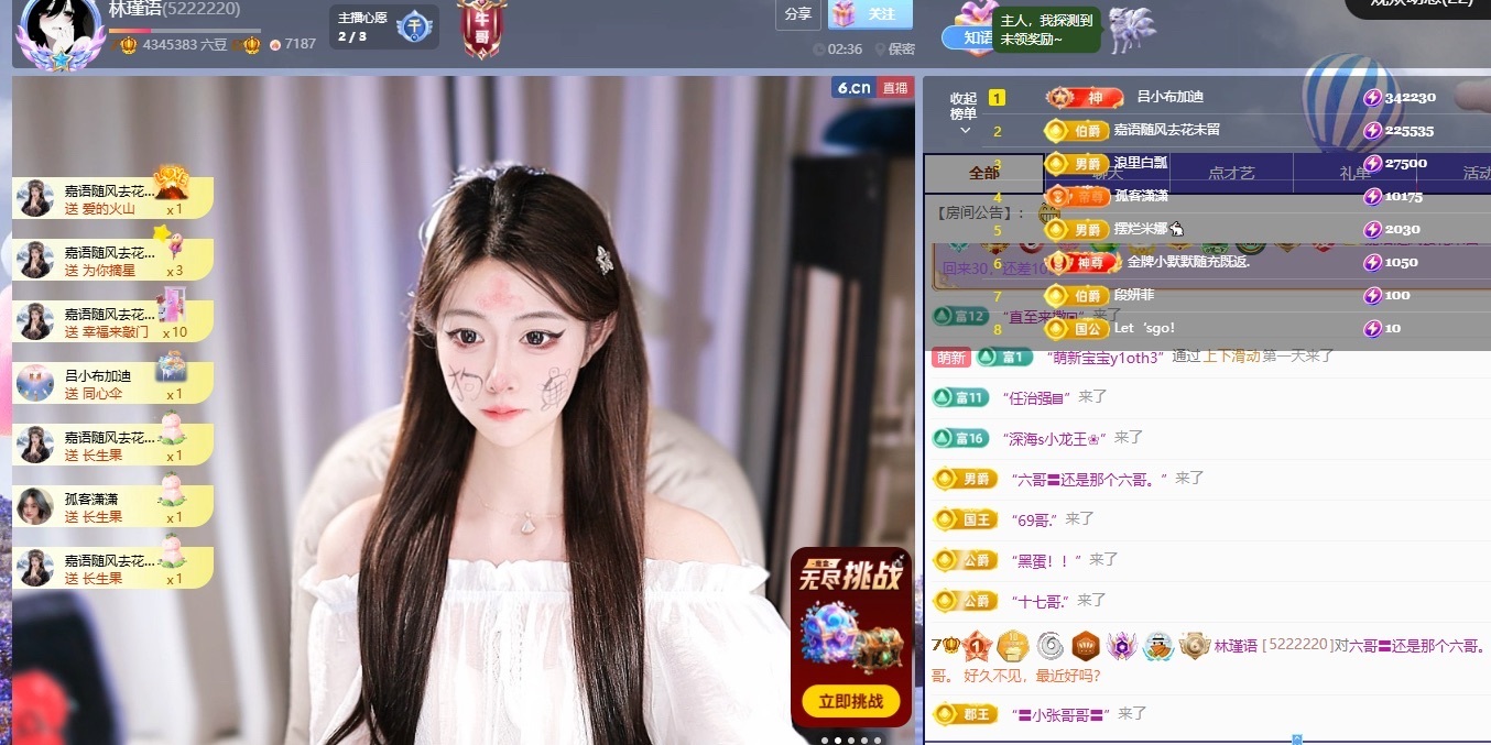 林瑾语的主播照片