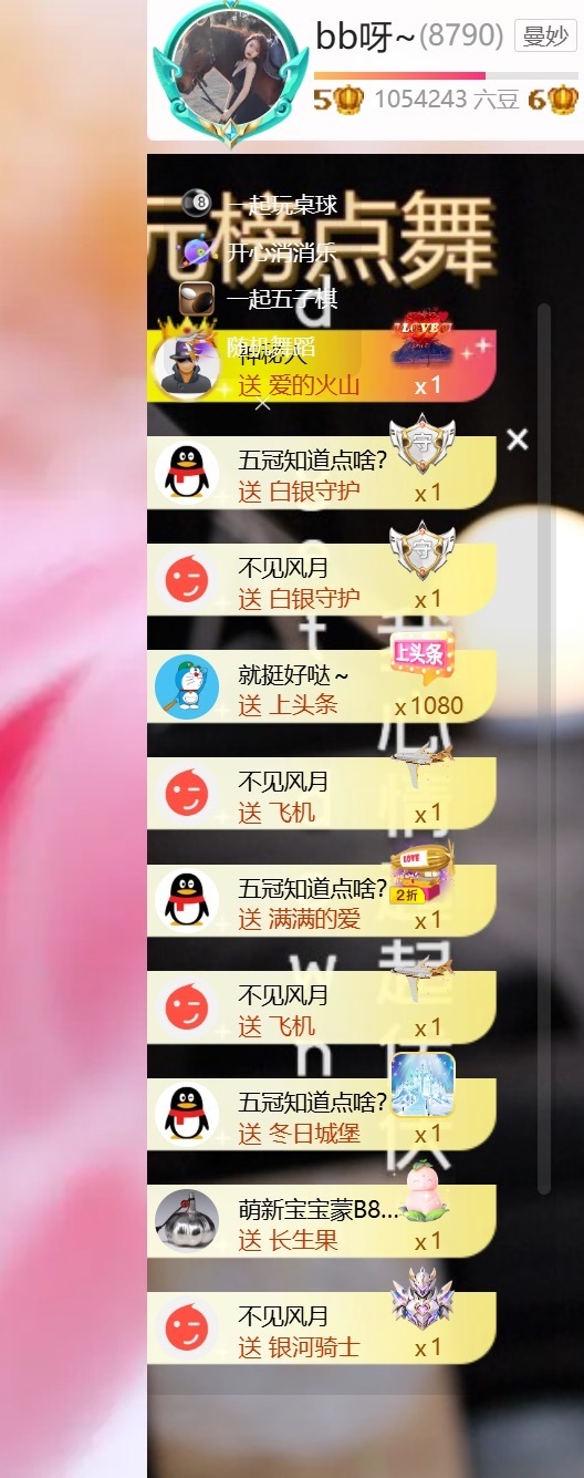 bb呀~主播图片
