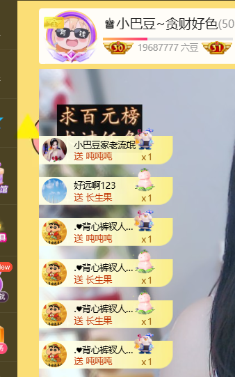 ♚小巴豆~贪财好色主播图片