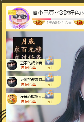 ♚小巴豆~贪财好色主播图片