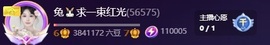 兔🐰求一束红光的图片