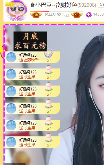 ♚小巴豆~贪财好色主播图片