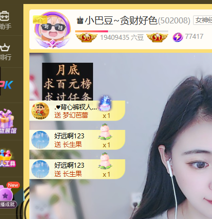 ♚小巴豆~贪财好色主播图片